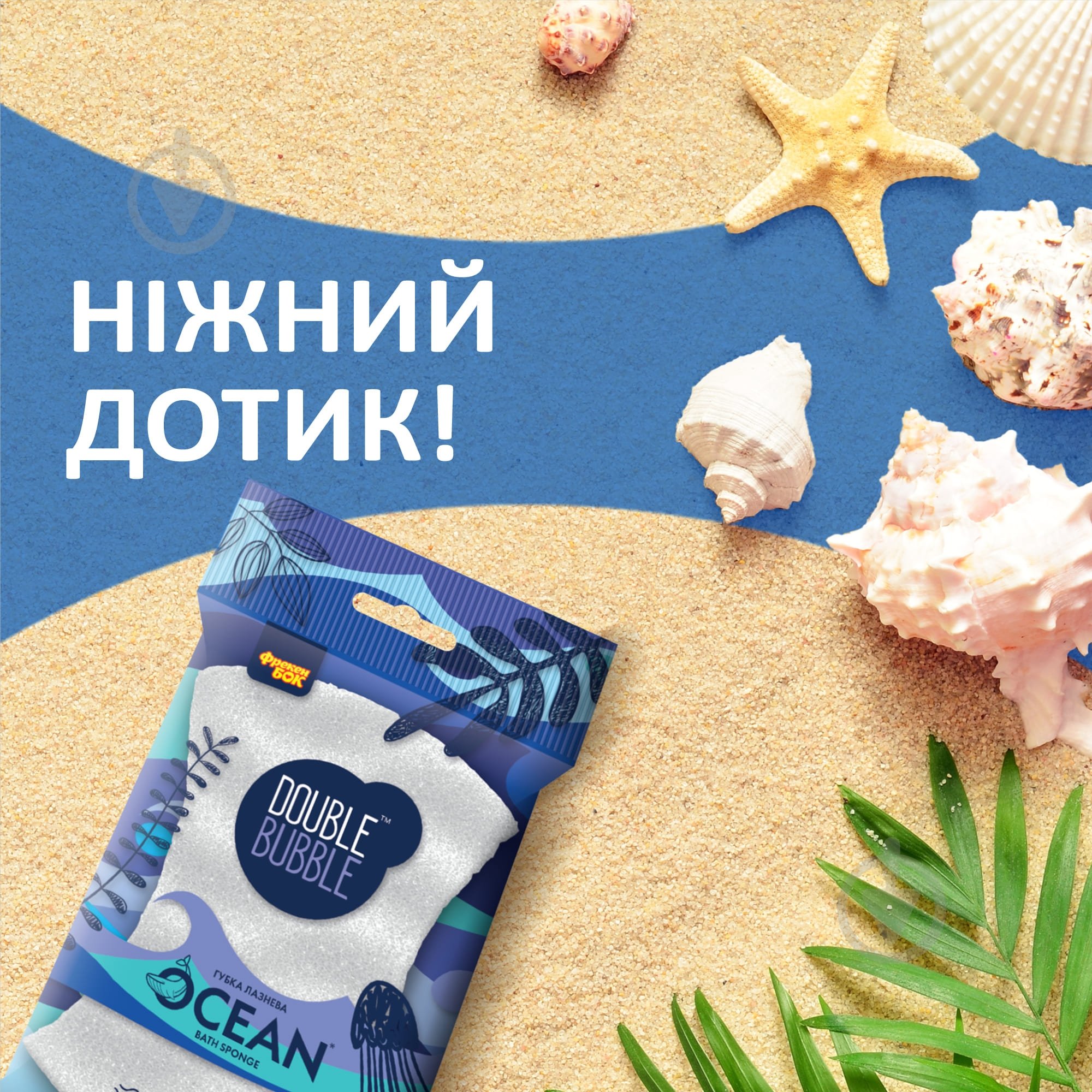Мочалка Фрекен Бок Океан - фото 3