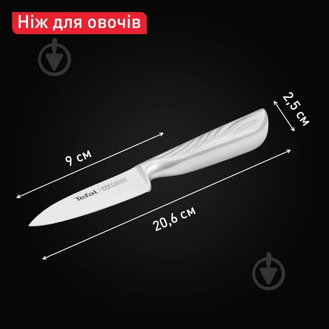 Нож для овощей Tefal Precision 9 см - фото 8 Нож для овощей Tefal Precision 9 см - фото 8