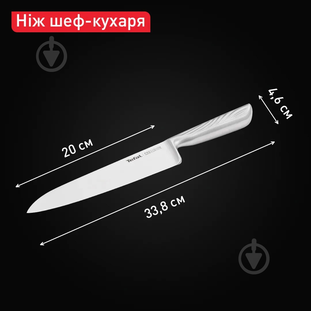 Нож шеф-повара Tefal Precision 20 см - фото 8