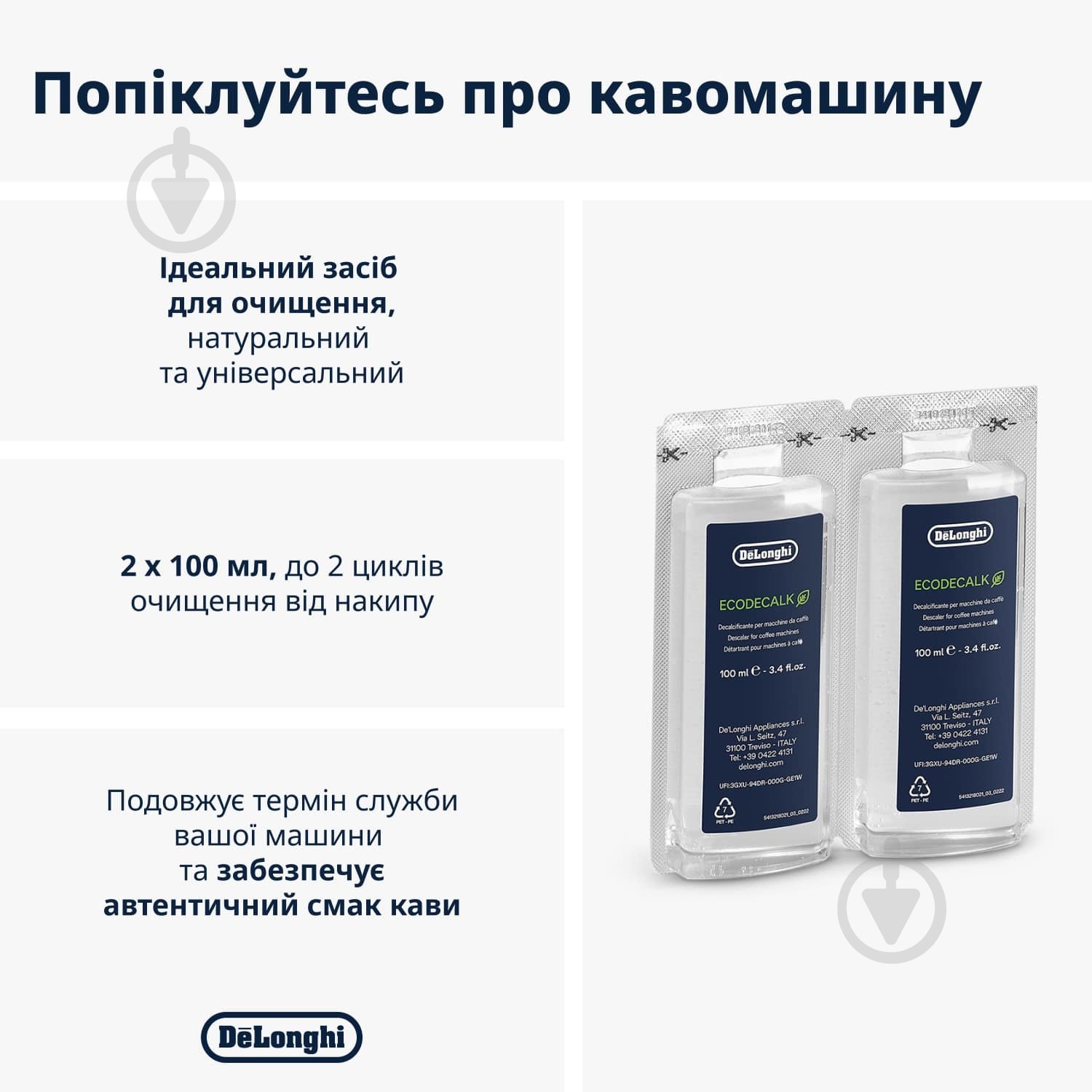 Рідина для видалення накипу Delonghi EcoDecalk DLSC200 - фото 2