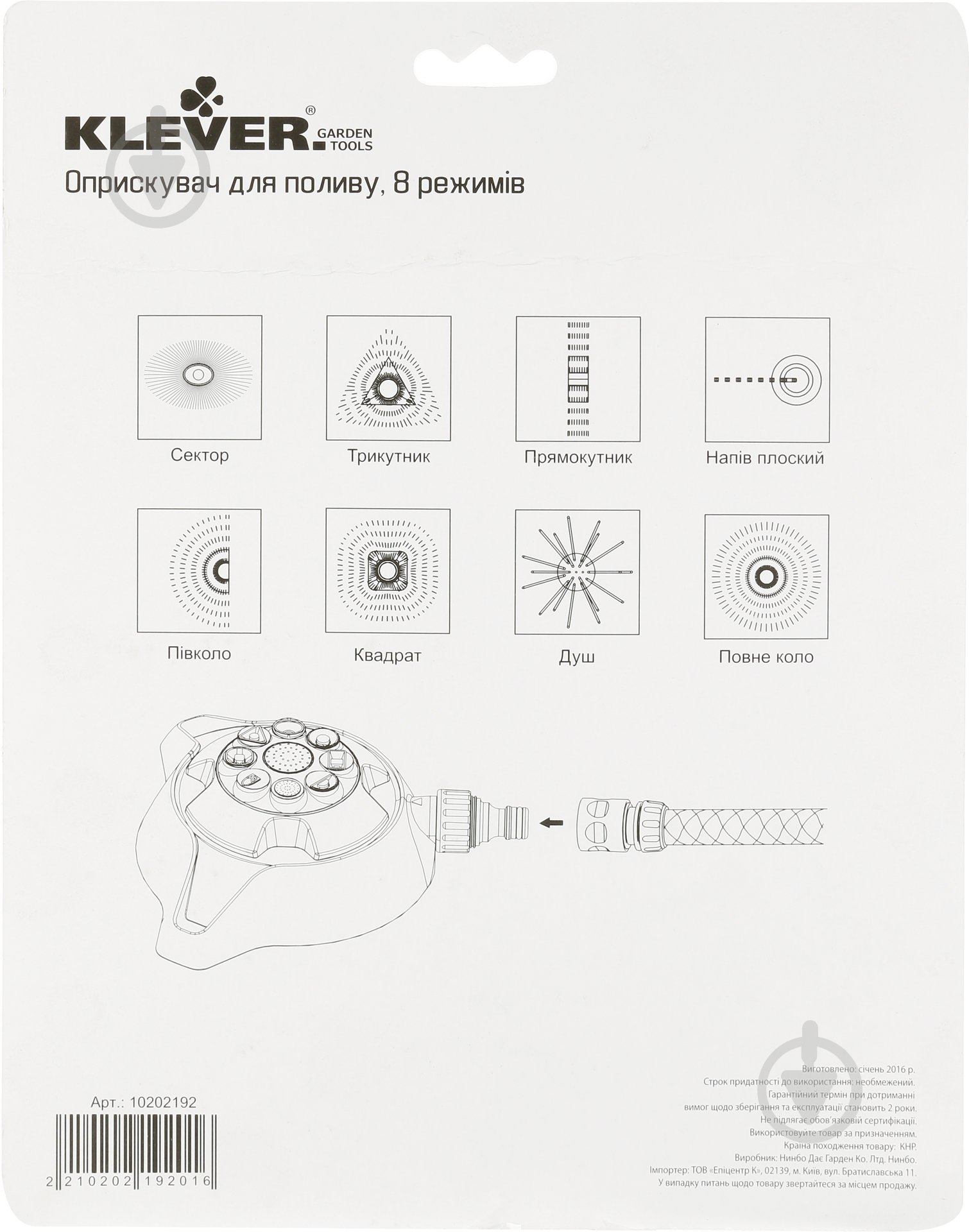 Дождеватель Klever 8 режимов - фото 4