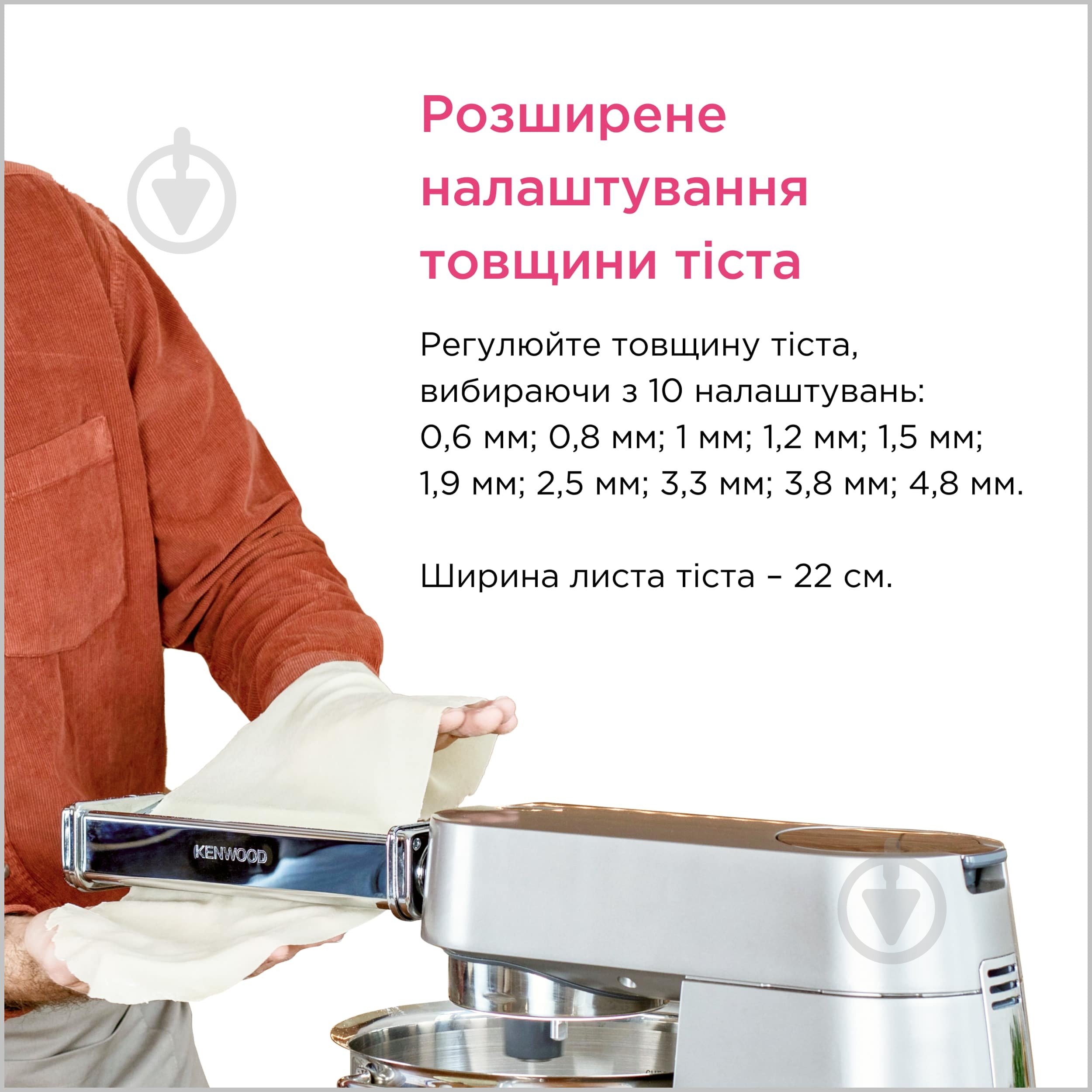 Насадка Kenwood для розкочування тіста KAX 99.AO ME XL - фото 4