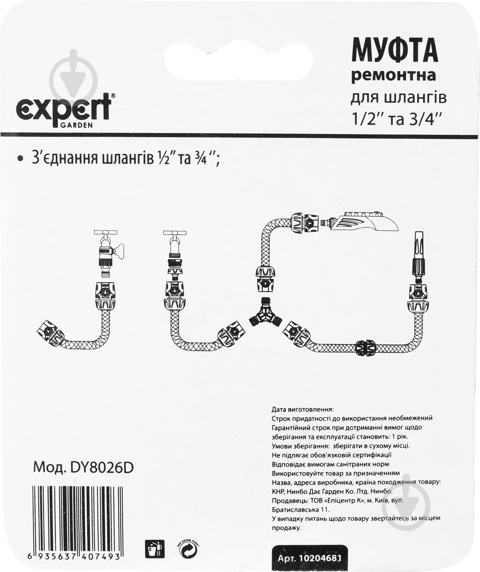 Муфта Expert Garden для шланга 1/2’’ та 3/4’’ DY8026D - фото 3