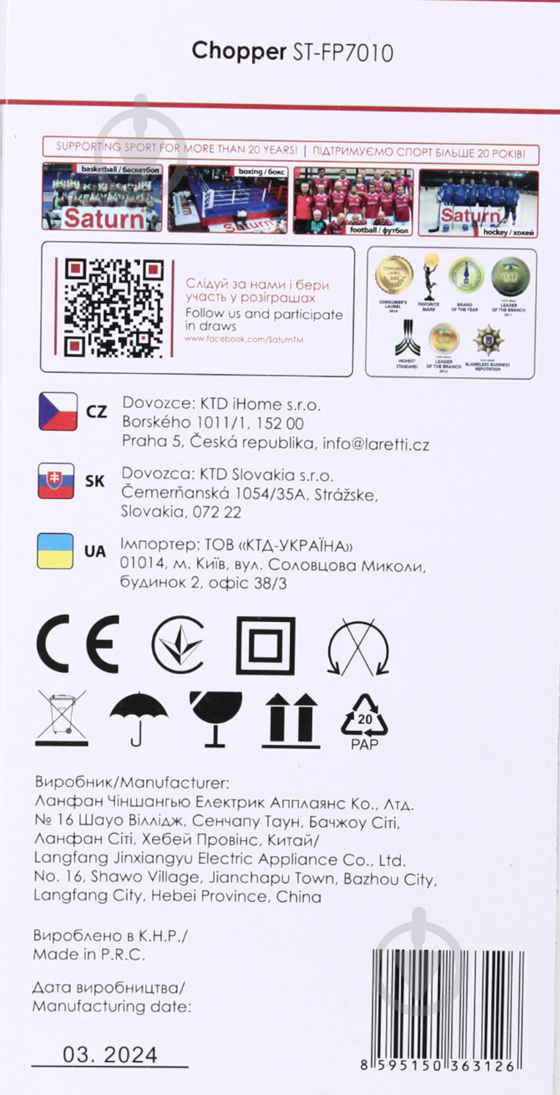 Подрібнювач Saturn ST-FP7010 - фото 7
