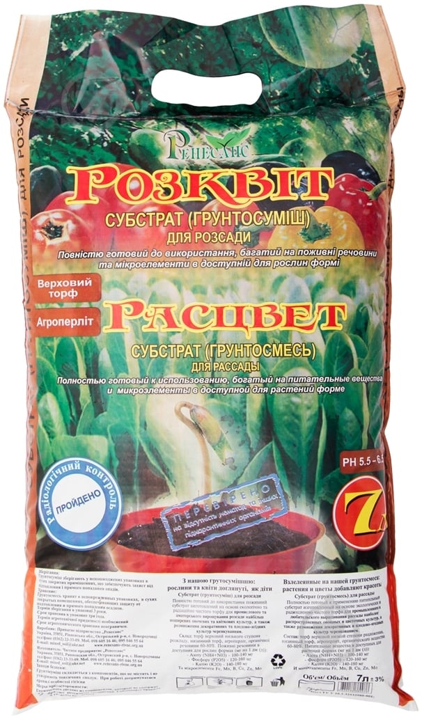 Субстрат Розквіт для рассады 7 л - фото 1