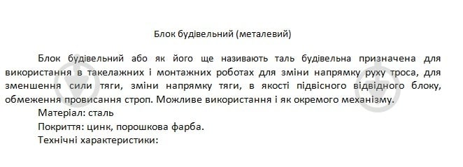 Блок одинарный 95 мм металлический - фото 2