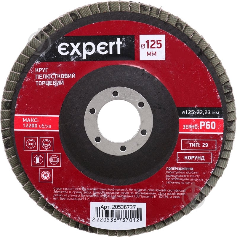 Круг пелюстковий Expert тип 29 125 мм P60 - фото 1
