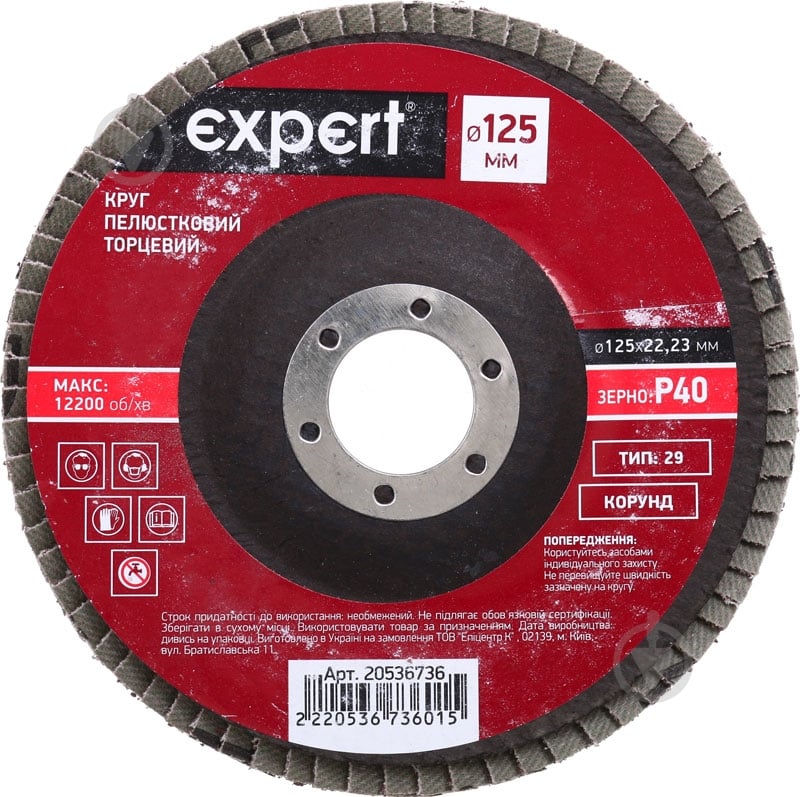 Круг пелюстковий Expert тип 29 125 мм P40 - фото 1
