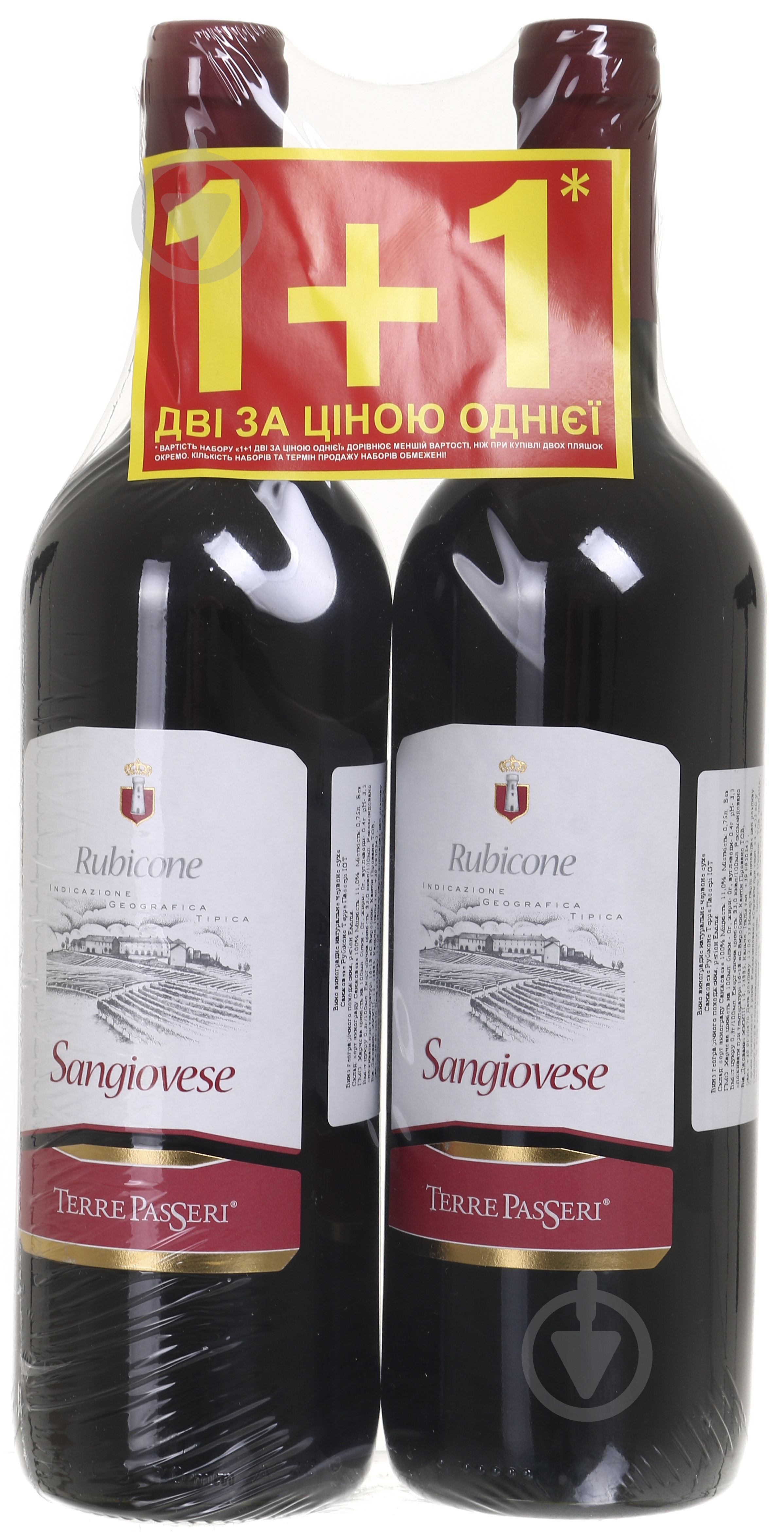 Вино Terre Passeri Sangiovese 2 x 0,75 л - фото 1