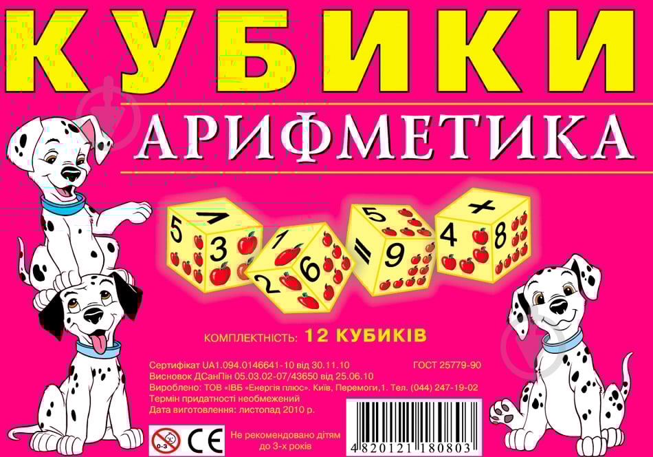 Кубики Арифметика 12 шт. - фото 1