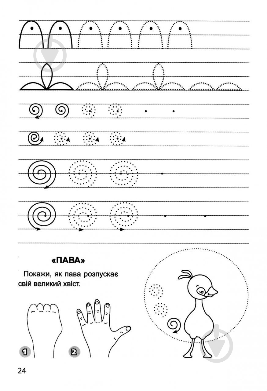 Книга Галина Дерипаско «Тренуємо руку. Лінійка» 978-966-9390-90-5 - фото 2