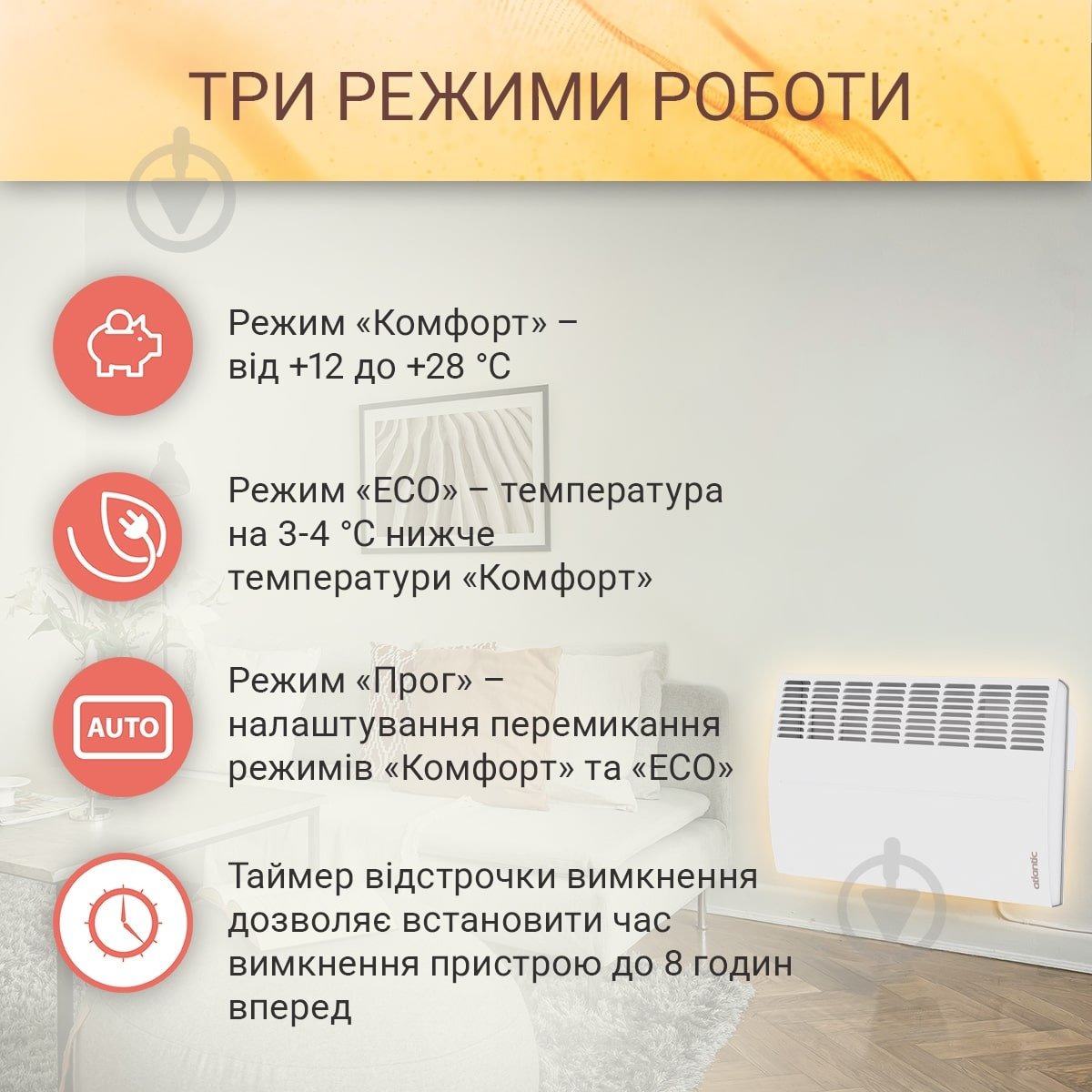 Конвектор електричний Atlantic F125 CMG-PACK0/M (1500 Вт) - фото 9