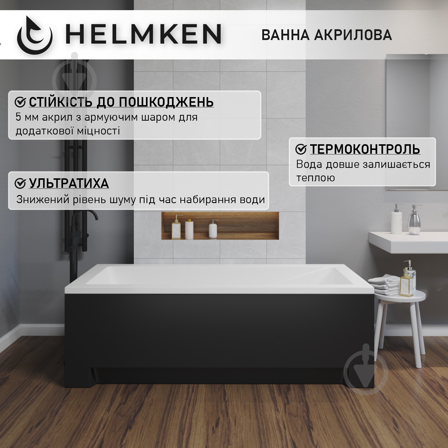 Ванна акрилова Helmken Rivana 275E01268S 169,5х70 см комплект 3 в 1 - фото 17 Ванна акрилова Helmken Rivana 275E01268S 169,5х70 см комплект 3 в 1 - фото 17
