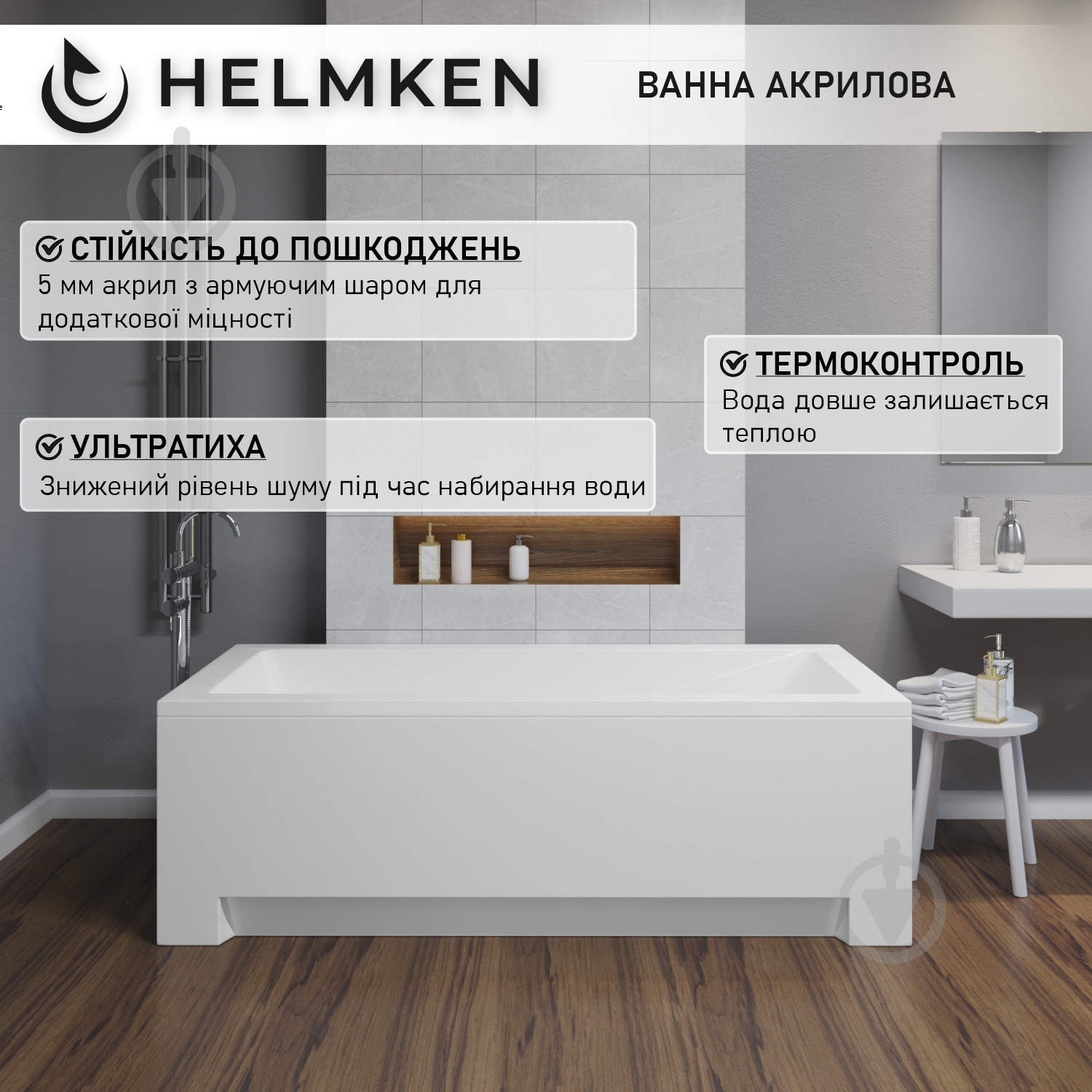 Ванна акрилова Helmken Rivana 35S103N118 169,5х70 см комплект 4 в 1 - фото 17 Ванна акрилова Helmken Rivana 35S103N118 169,5х70 см комплект 4 в 1 - фото 17