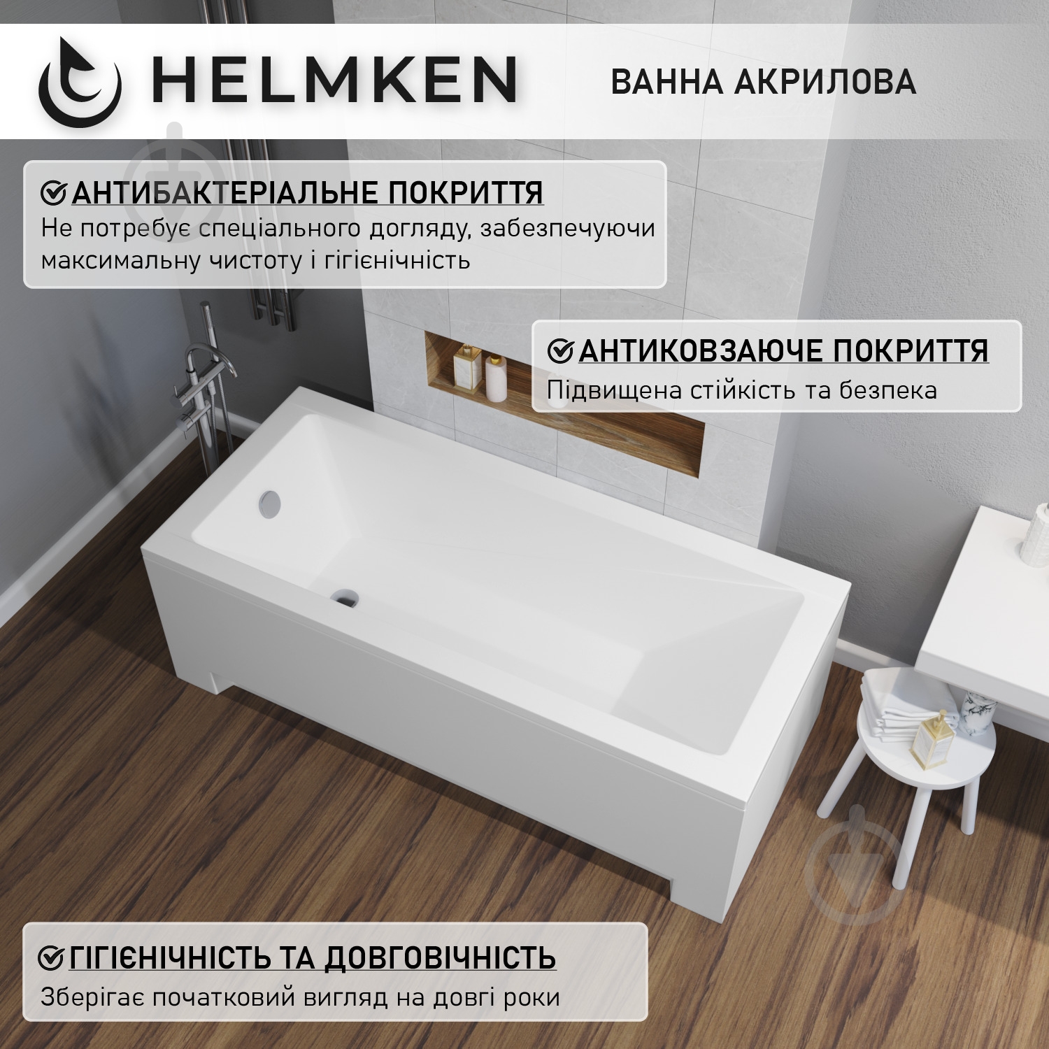 Ванна акриловая Helmken Rivana 4D3576039X 179х80 см комплект 3 в 1 - фото 16 Ванна акриловая Helmken Rivana 4D3576039X 179х80 см комплект 3 в 1 - фото 16