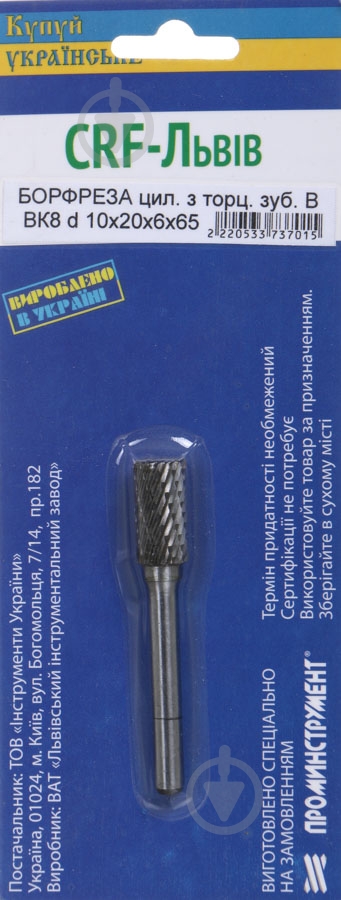 Борфреза циліндрична ЛІЗ 45549 - фото 1