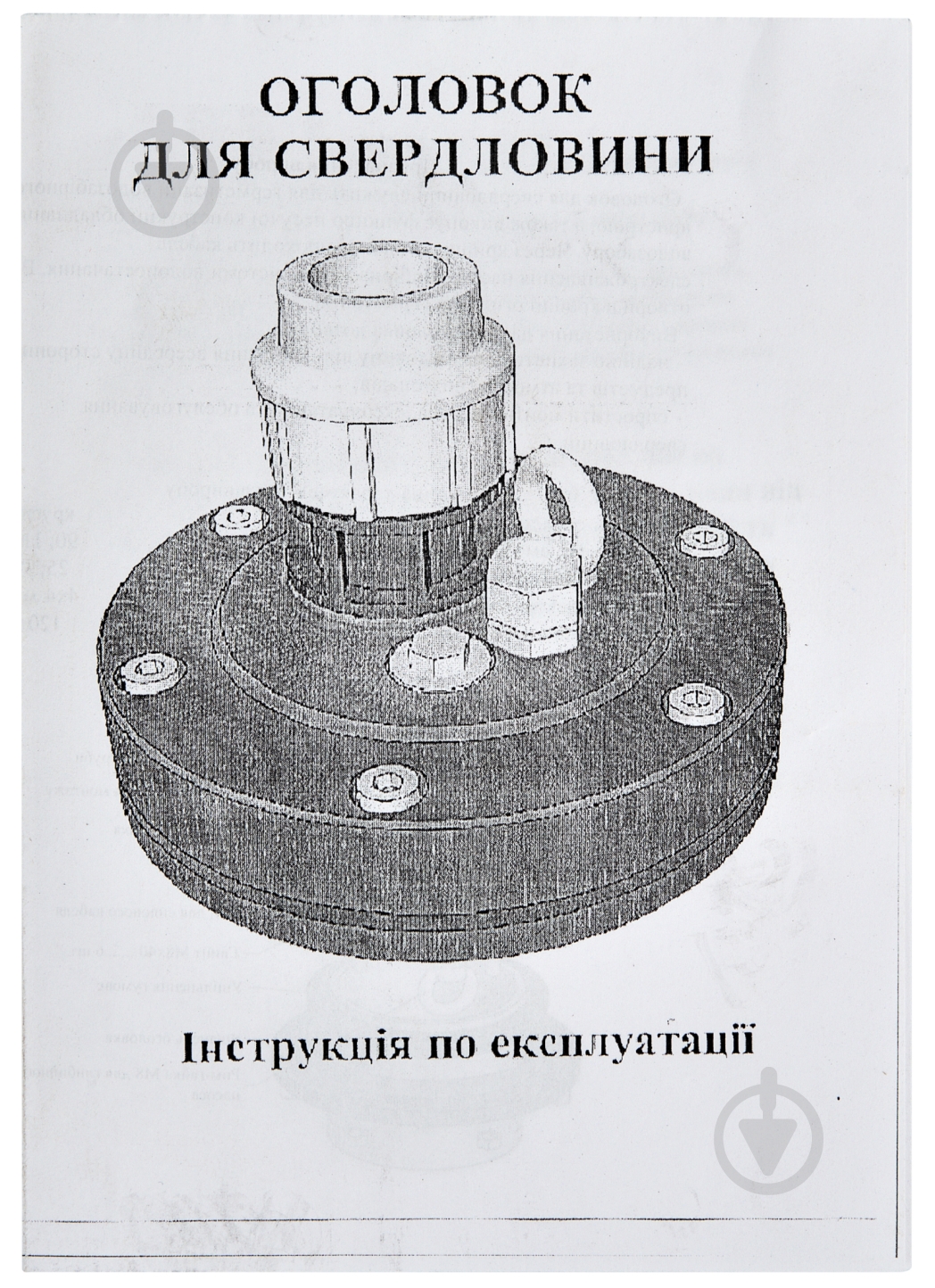 Оголовок Укр-Полімер герметичный 90х32 - фото 6