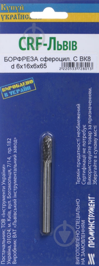 Сфероциклічна ЛІЗ C 6х16х6х65 d ВК8 45555 - фото 1