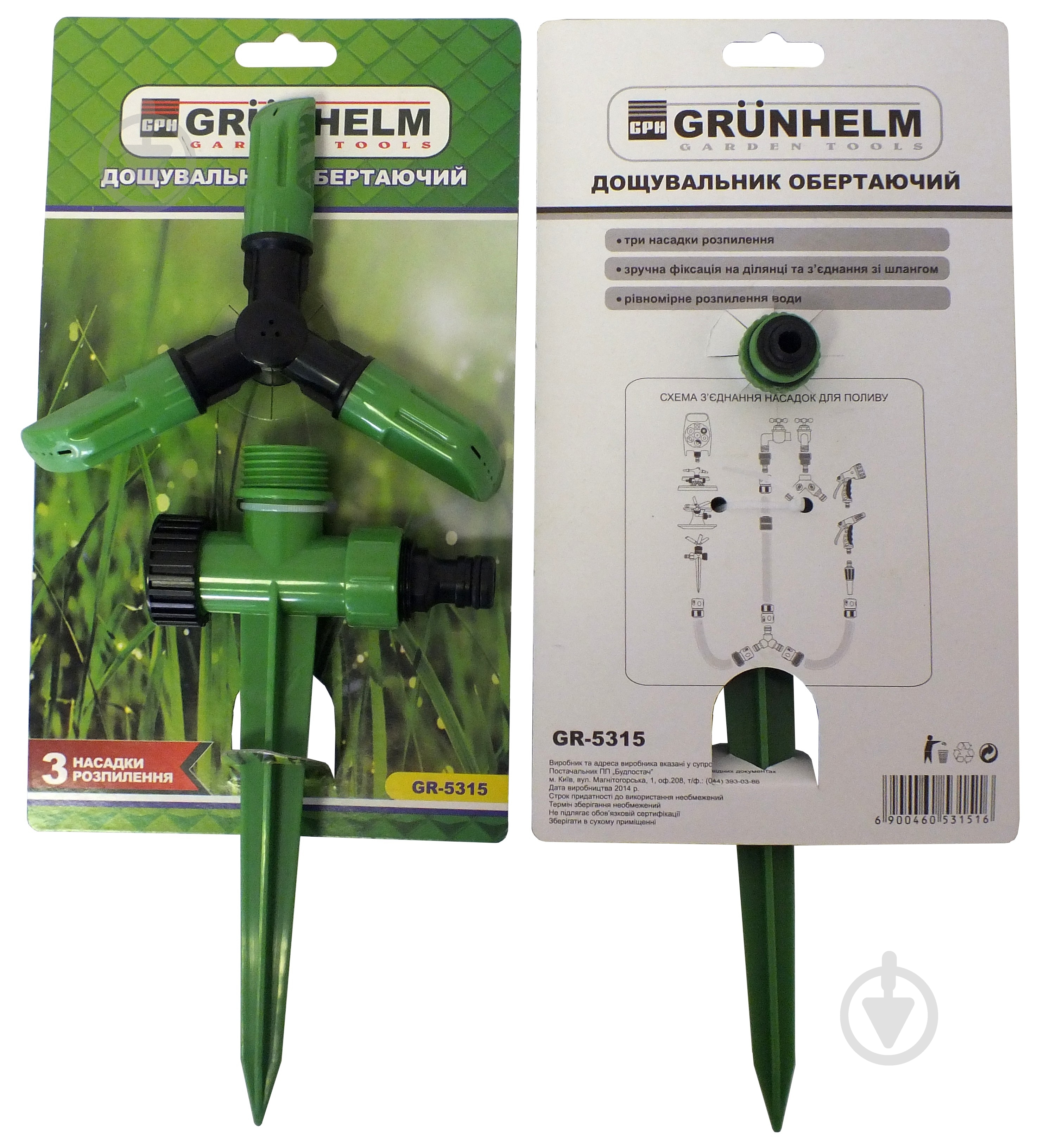 Разбрызгиватель Grunhelm вращающийся GR-5315 - фото 1