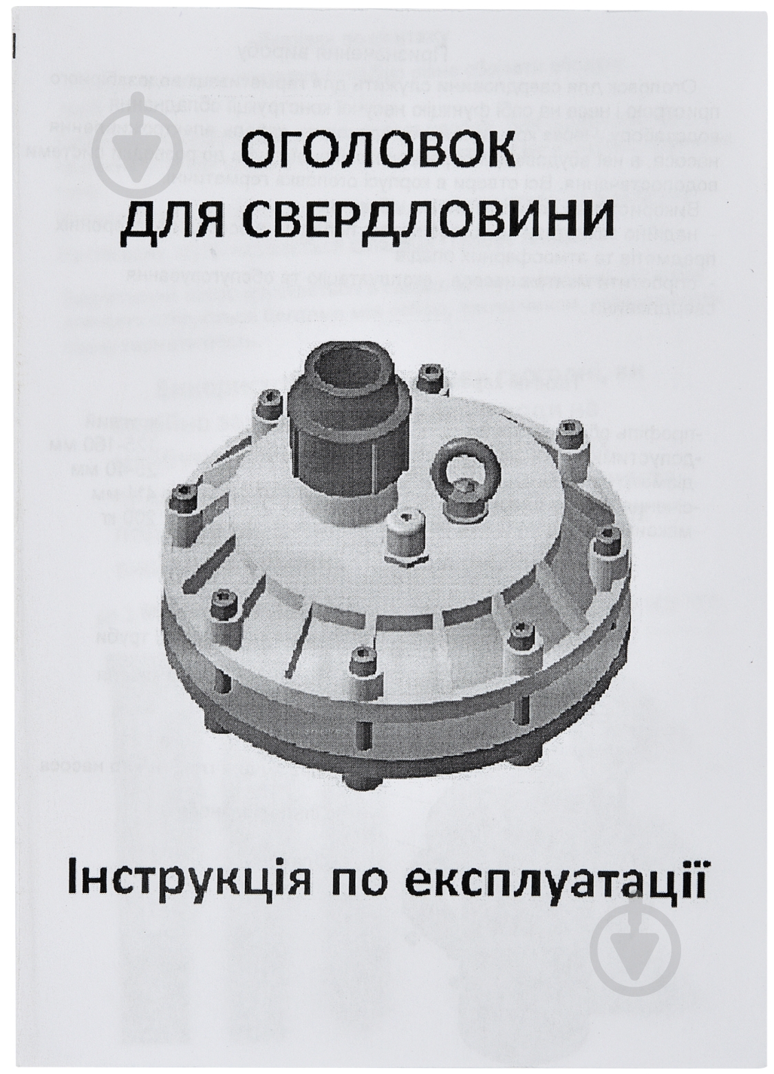 Оголовок Укр-Полімер герметичный 140х40 - фото 8 Оголовок Укр-Полімер герметичный 140х40 - фото 8