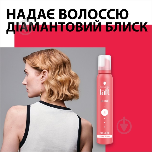Пена для волос TAFT Shine 4 200 мл - фото 3