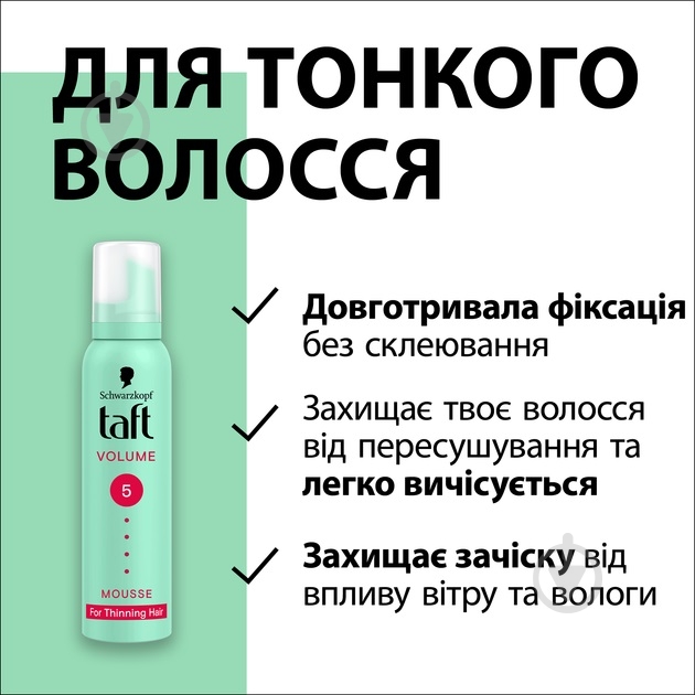 Пена для волос TAFT Volume 5 200 мл - фото 4