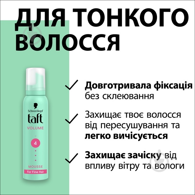 Пена для волос TAFT Volume 4 200 мл - фото 4