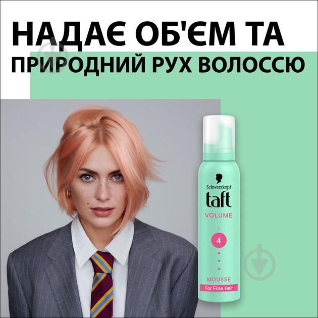 Пена для волос TAFT Volume 4 200 мл - фото 3