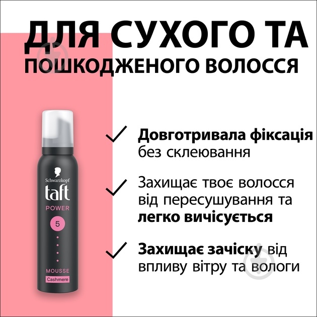 Піна для волосся TAFT Power Cashmere 200 мл - фото 4 Піна для волосся TAFT Power Cashmere 200 мл - фото 4