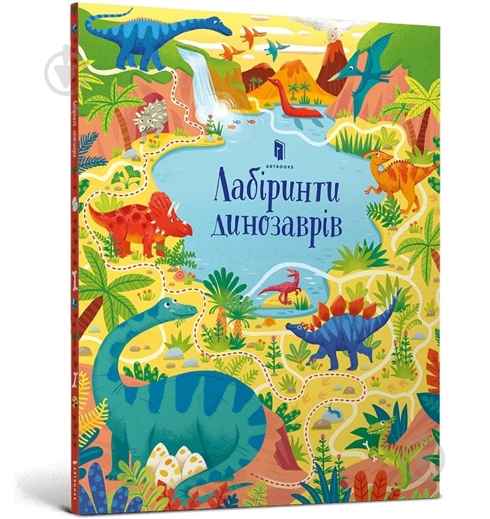 Книга Сем Сміт «Лабіринти динозаврів» 978-617-7940-90-5 - фото 1 Книга Сем Сміт «Лабіринти динозаврів» 978-617-7940-90-5 - фото 1