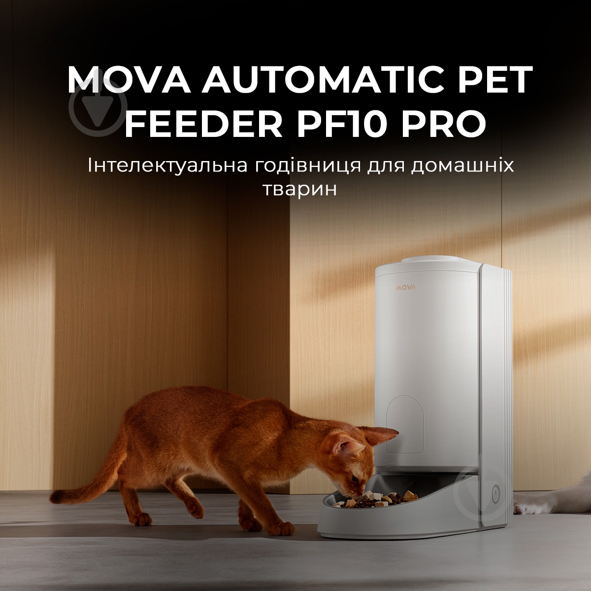 Кормушка автоматическая MOVA Automatic PET Feeder PF10 Pro - фото 2