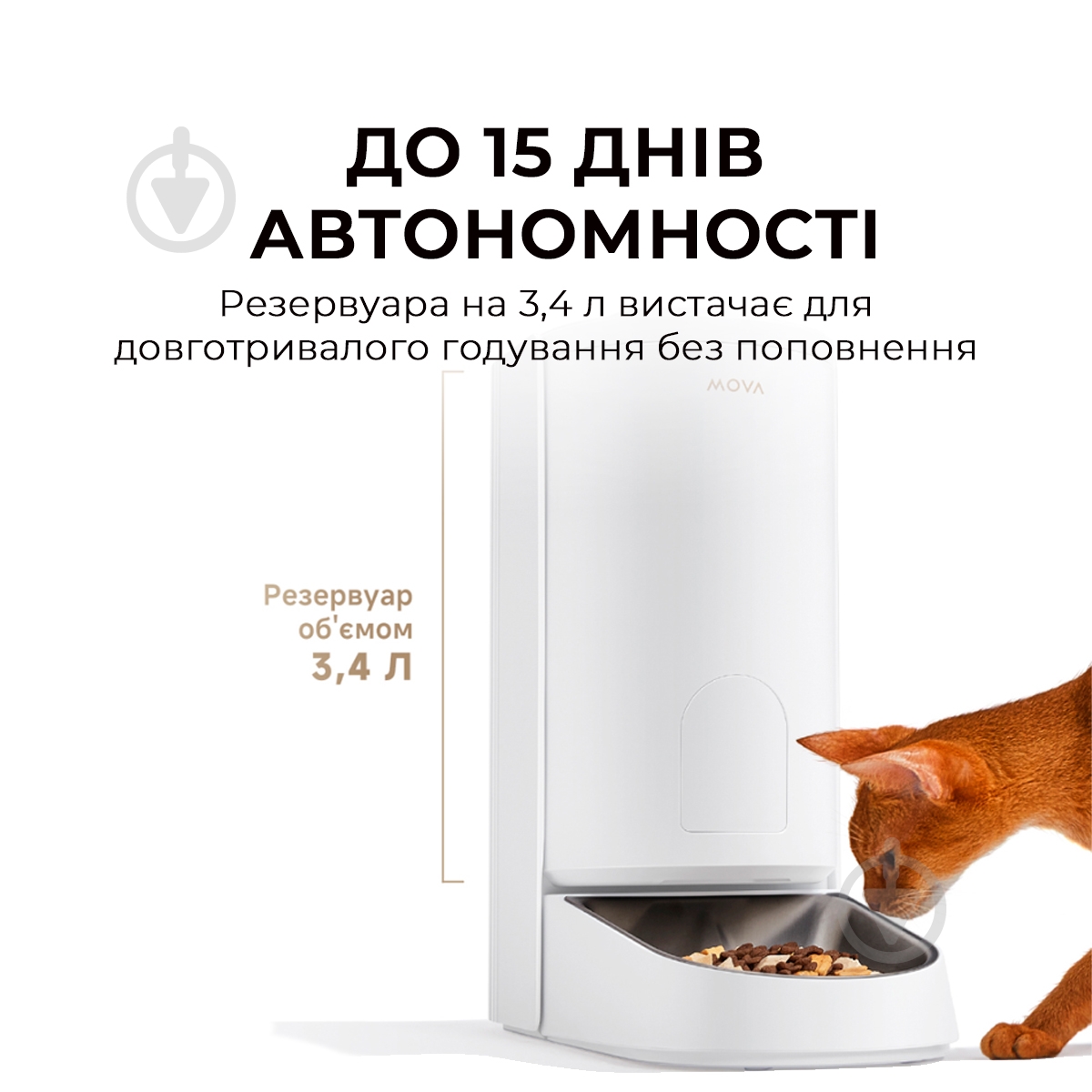 Кормушка автоматическая MOVA Automatic PET Feeder PF10 Pro - фото 3
