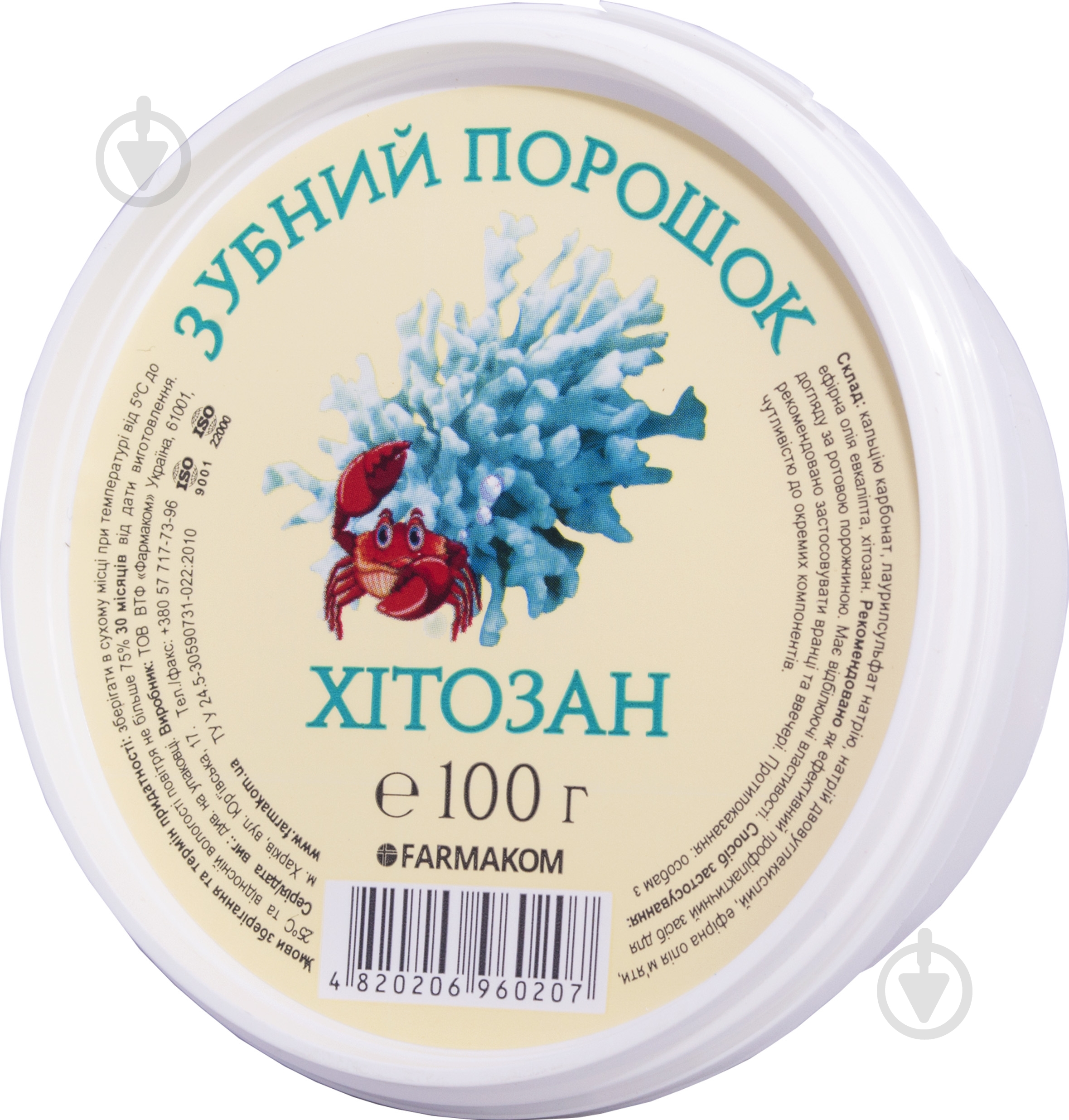 Порошок Фармаком Хитозан 100 г - фото 1