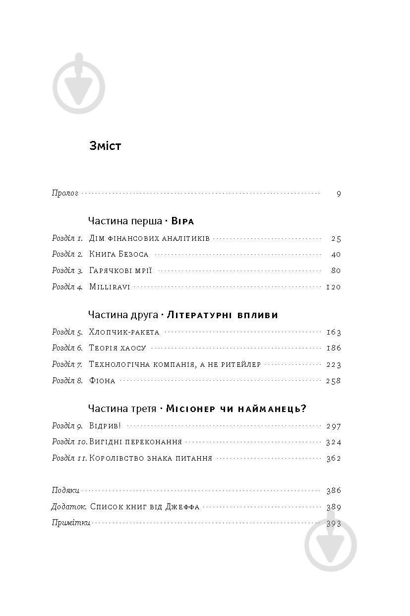 Книга Бред Стоун «Продається все» 978-617- 7279-65- 4 - фото 2