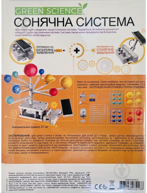 Набор для опытов 4M Модель солнечной системы 00-03416/ML - фото 2