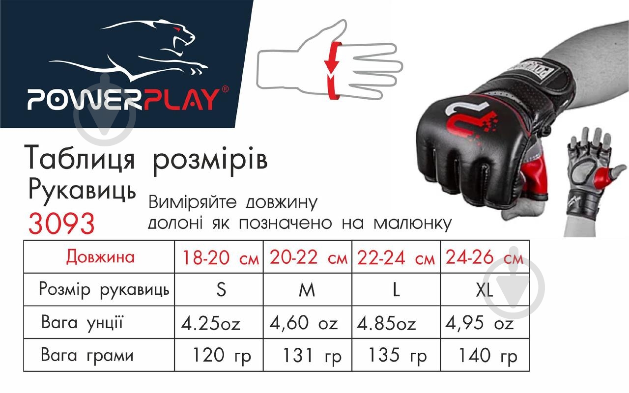 Перчатки для MMA PowerPlay 3093 р. M 4,6oz черный - фото 5 Перчатки для MMA PowerPlay 3093 р. M 4,6oz черный - фото 5