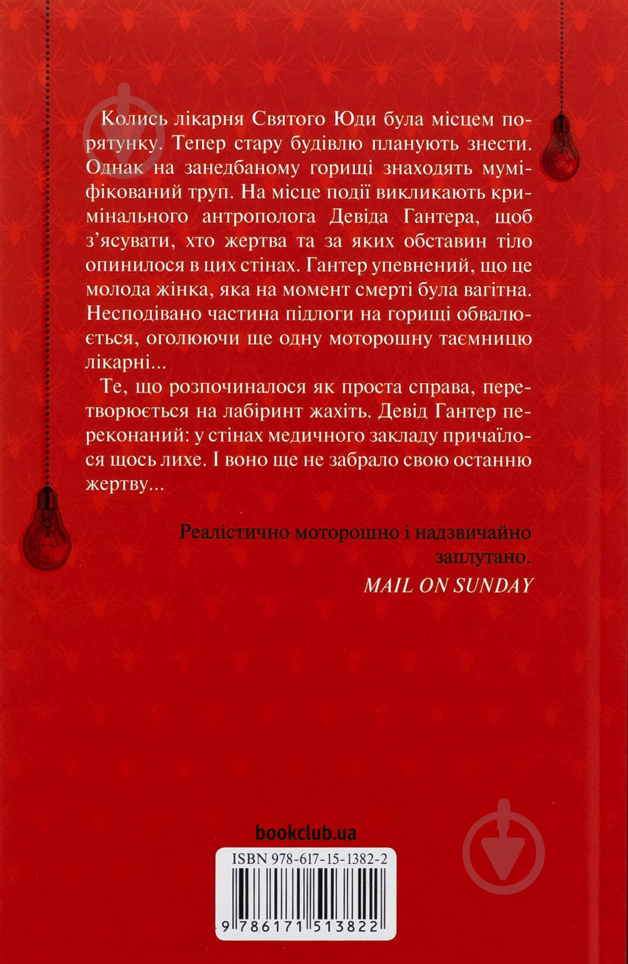 Книга Саймон Бекетт «Запах смерті Шосте розслідування» 978-617-15-1382-2 - фото 2