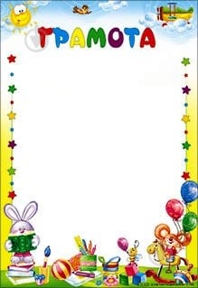 Грамота Дитячий садок 8 шт./уп. Світ поздоровлень - фото 1