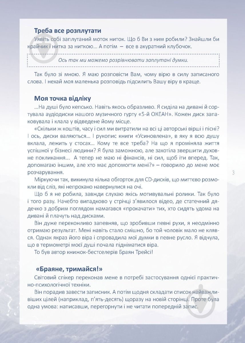 Планер Моя записная книжка мудрых решений Мандрівець - фото 4 Планер Моя записная книжка мудрых решений Мандрівець - фото 4