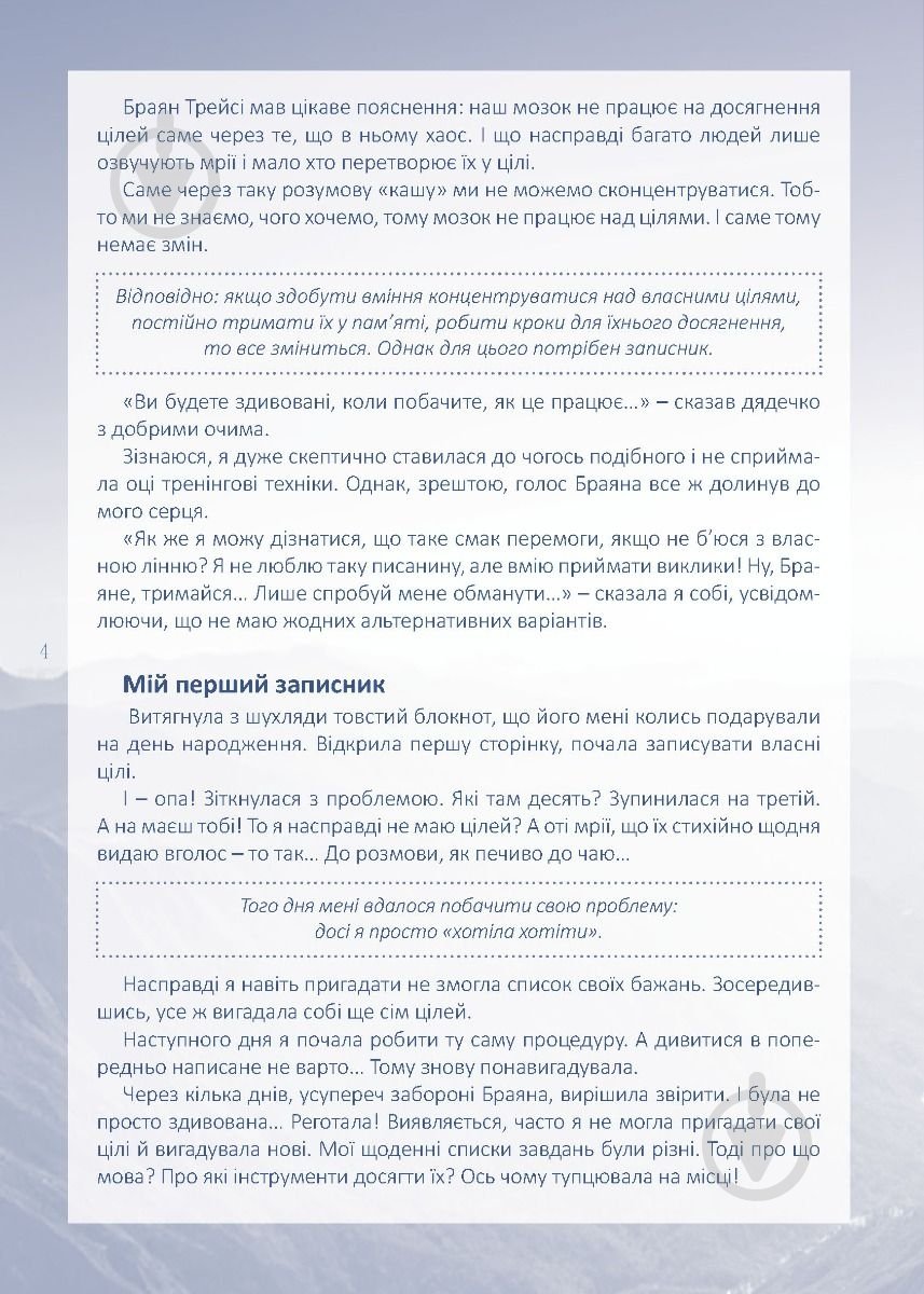 Планер Моя записная книжка мудрых решений Мандрівець - фото 5 Планер Моя записная книжка мудрых решений Мандрівець - фото 5