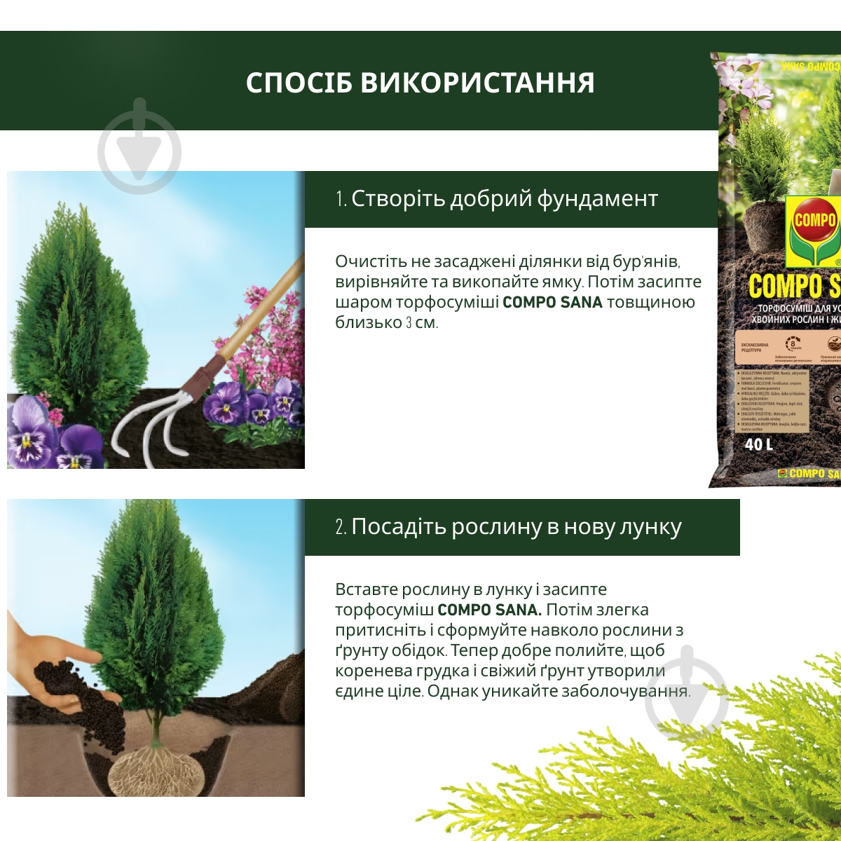 Торфосмесь Compo Сана Для всех видов хвойных растений 40 л 1621 - фото 7