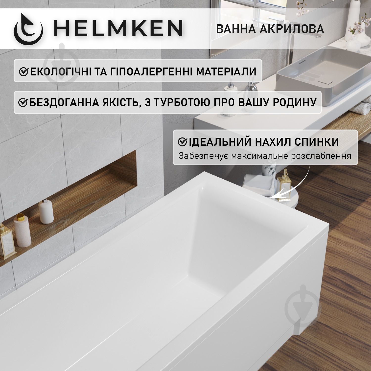 Ванна акрилова Helmken Vespera 62N1582E05 149,5х70 см комплект 3 в 1 - фото 6