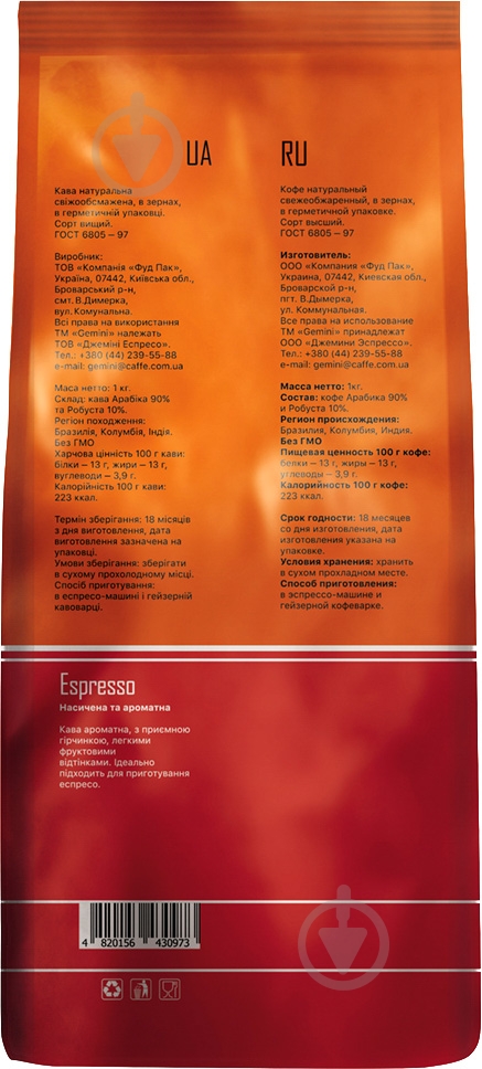 Кофе в зернах Gemini Espresso 1000 г - фото 2 Кофе в зернах Gemini Espresso 1000 г - фото 2