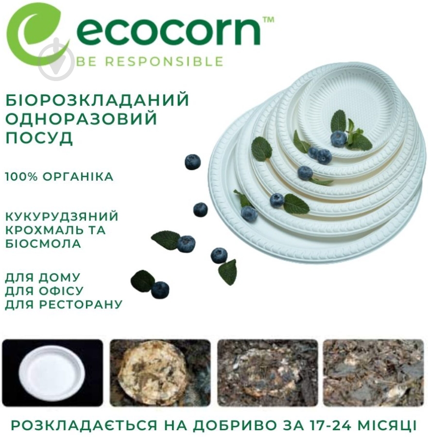 Тарелка одноразовая из кукурузного крахмала Ecocorn 6 шт. - фото 3