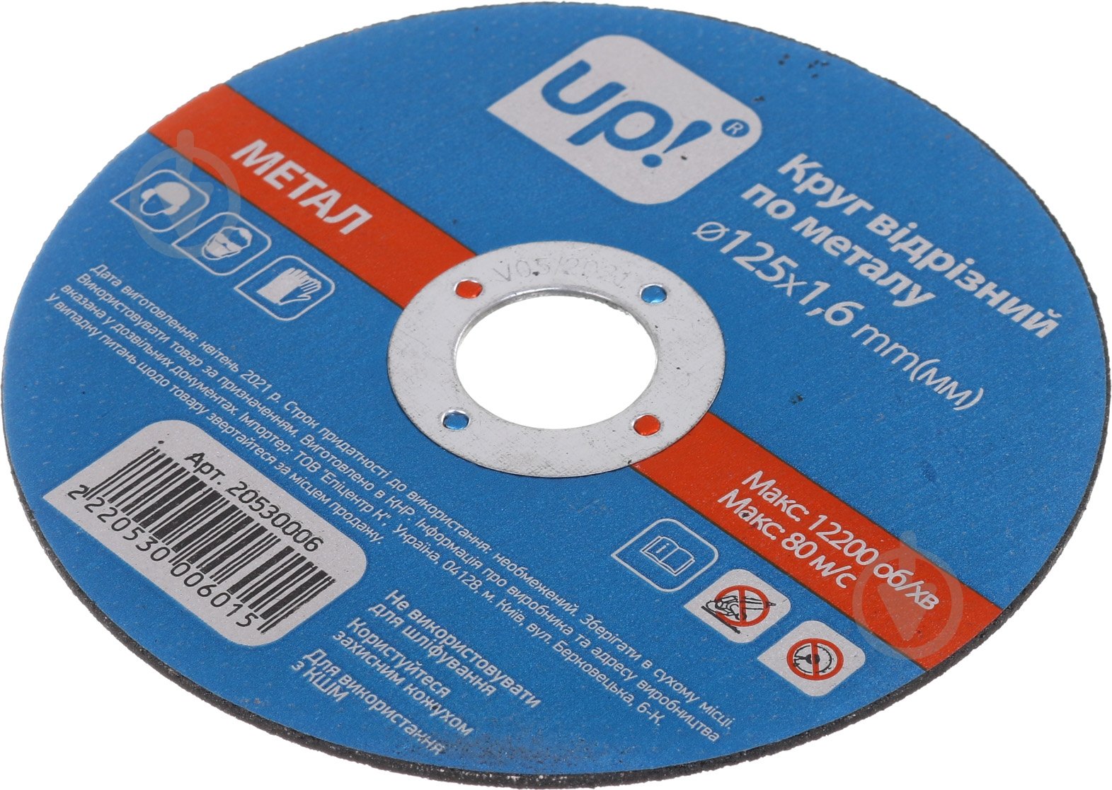Круг відрізний UP! (Underprice) 125 x 1,6 x 22,2 мм 125х1,6 mm - фото 2