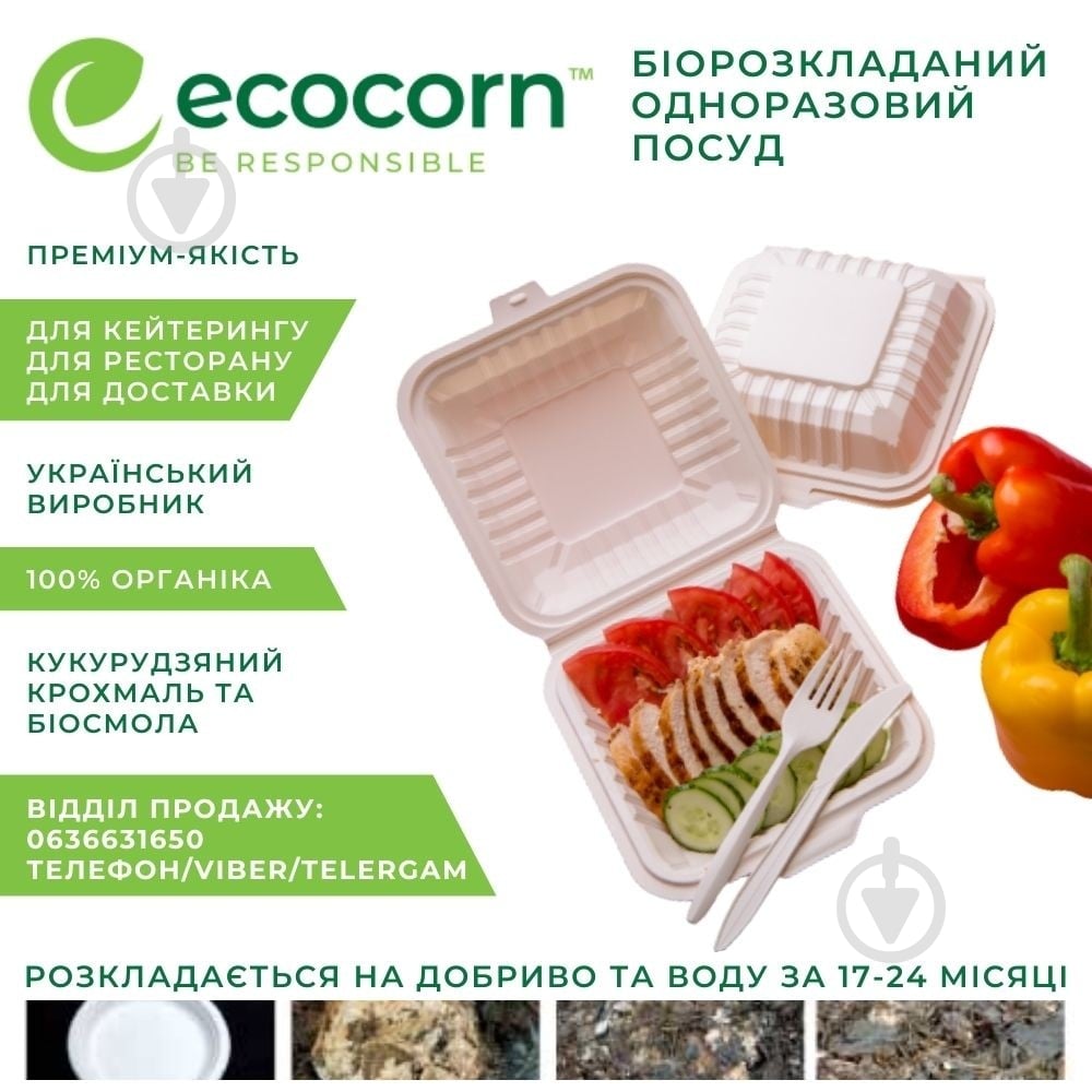 Тарелка одноразовая из кукурузного крахмала Ecocorn 6 шт. - фото 3