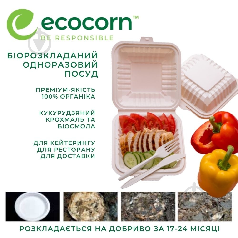 Тарелка одноразовая из кукурузного крахмала Ecocorn 6 шт. - фото 4