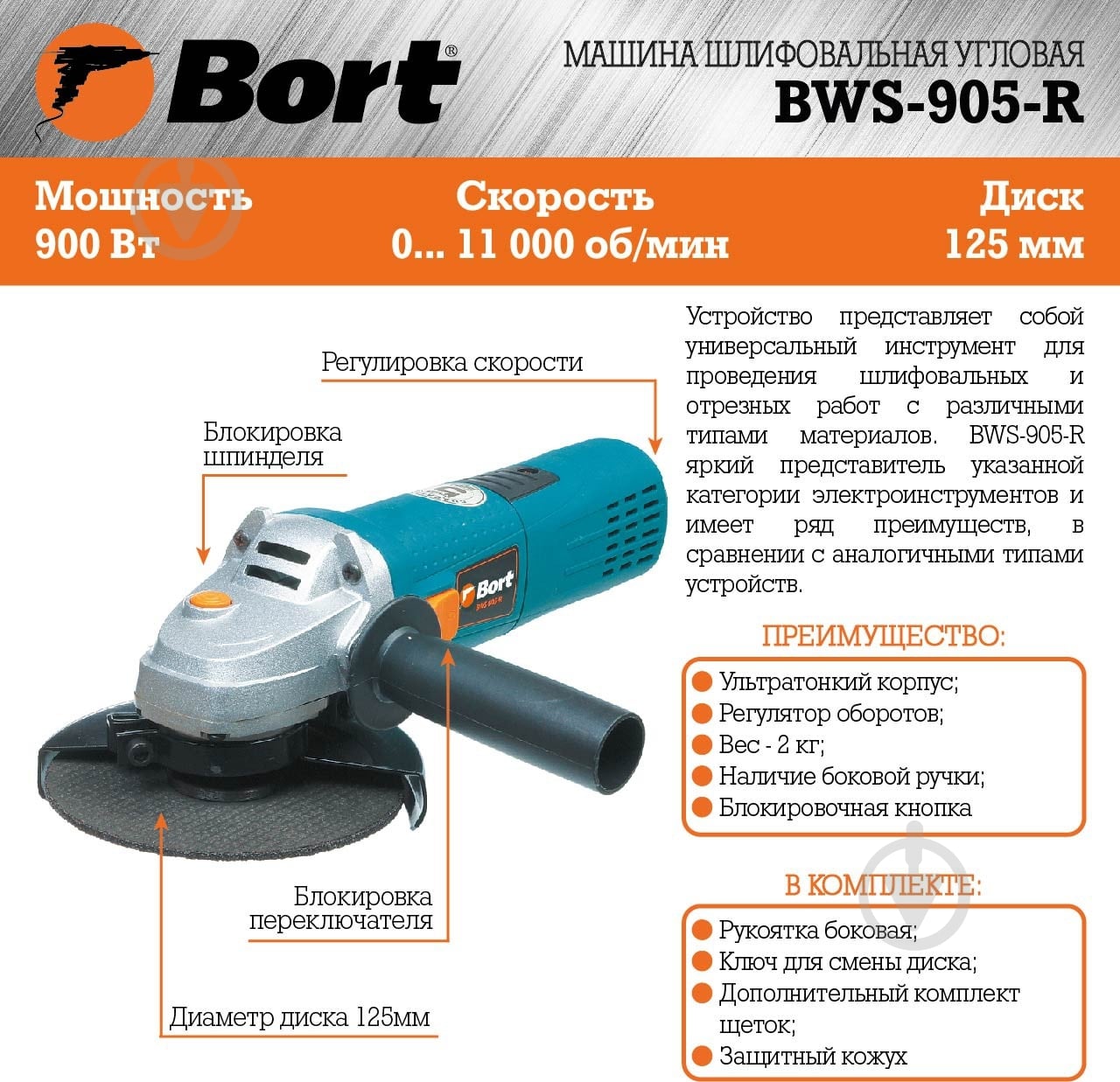 Болгарка (угловая шлифмашина) Bort BWS-905-R 98290004 - фото 11