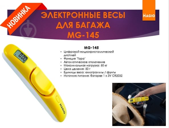 Весы Magio MG -145 - фото 2