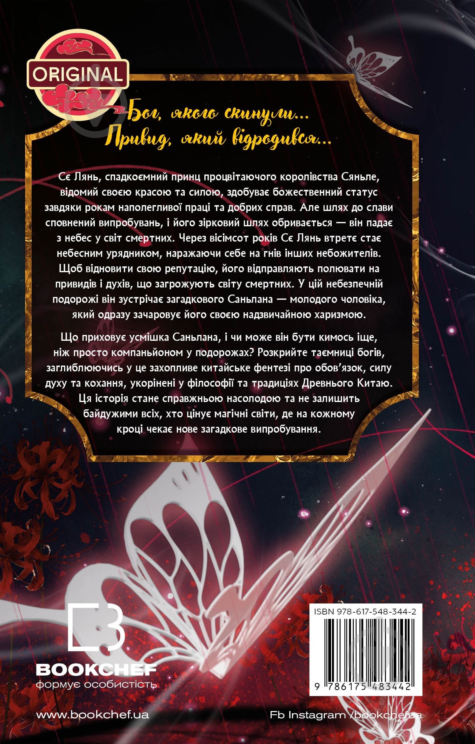 Книга Мосян Тонсев «Благословення Небесного Урядника. Том 1» 978-617-548-344-2 - фото 3